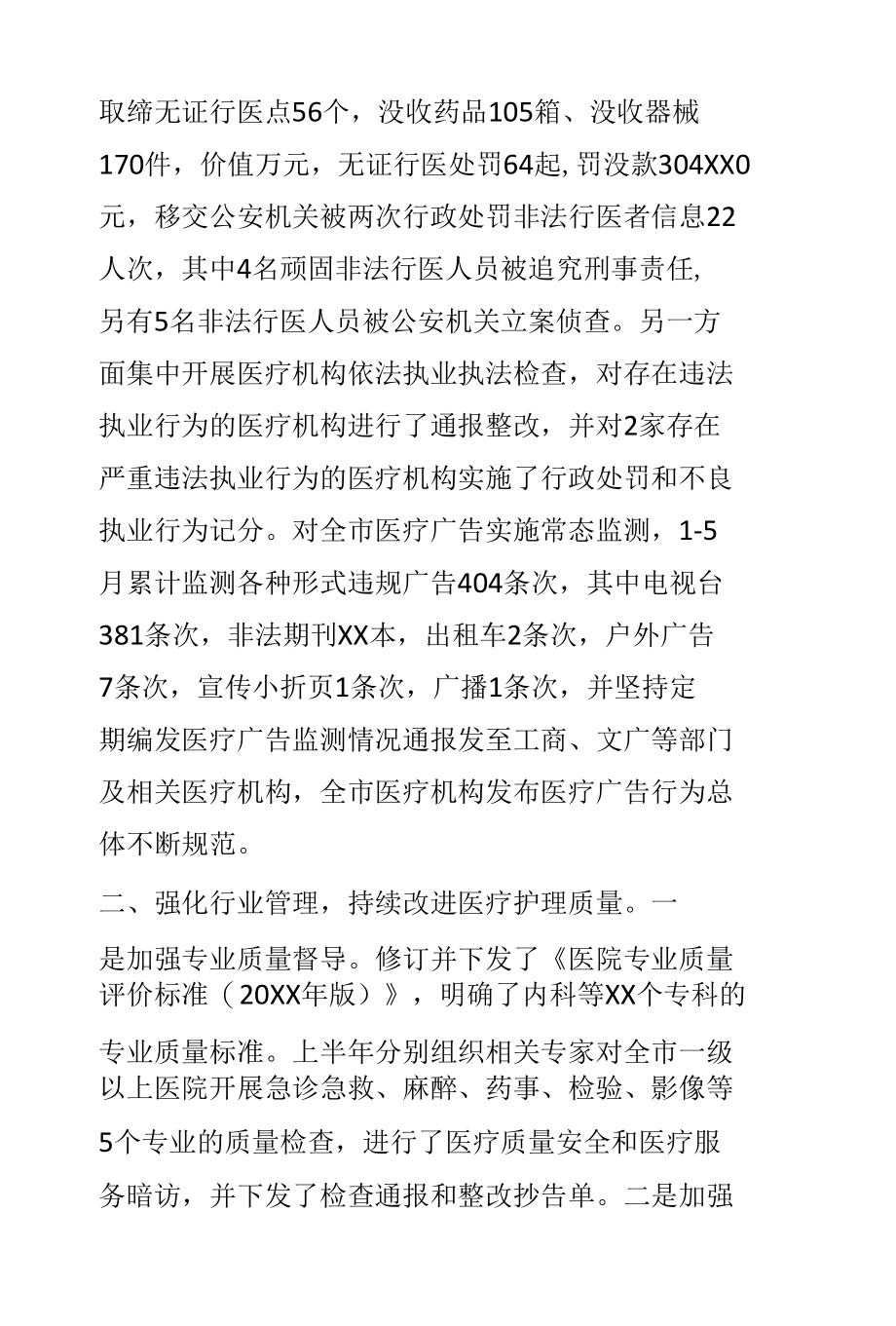 市卫生局医政科科长述职报告.docx_第2页