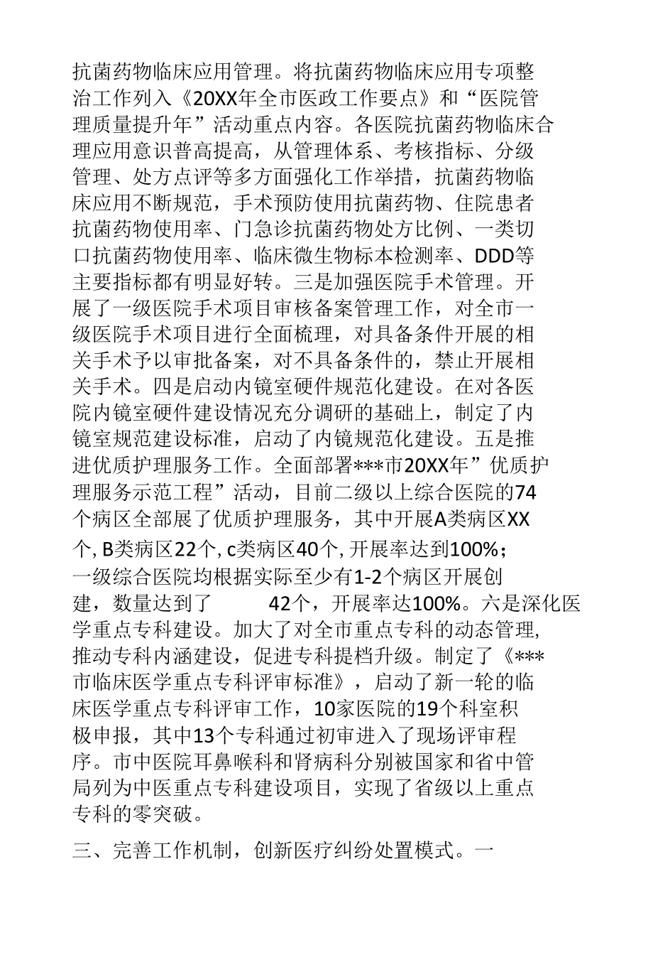 市卫生局医政科科长述职报告.docx_第3页