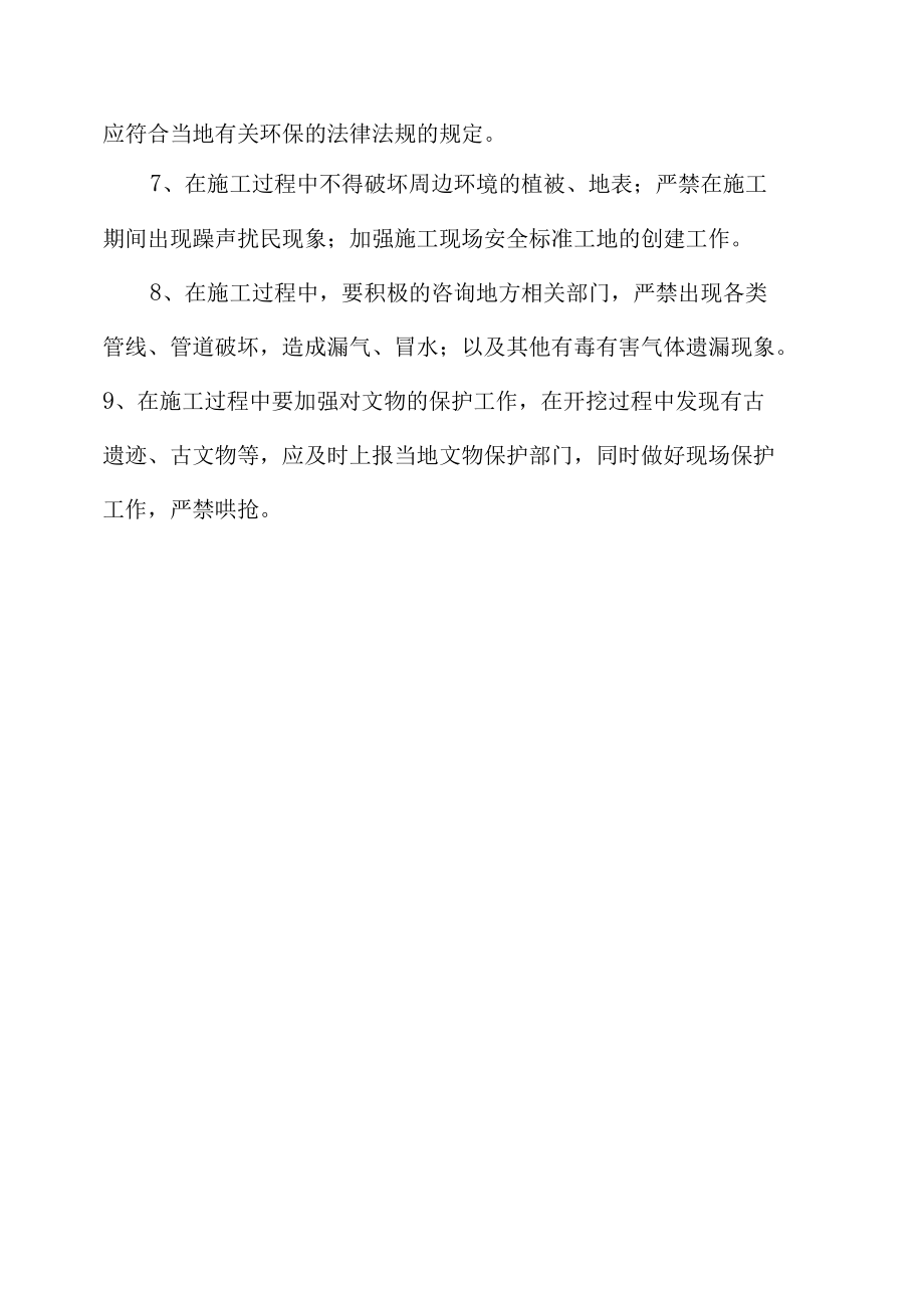 环境保护管理制度.docx_第2页