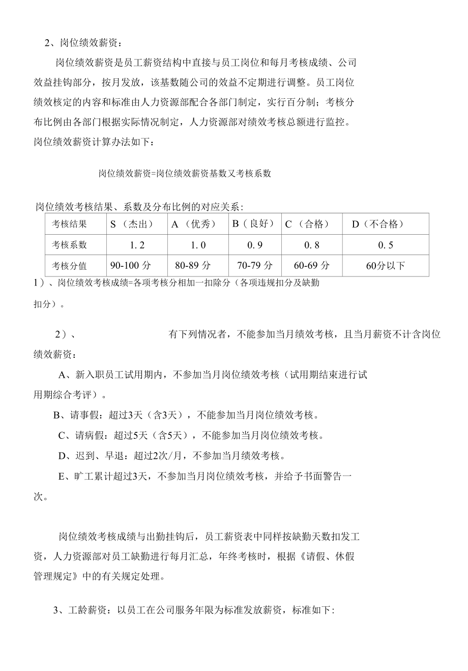 薪酬管理制度(试行 ).docx_第3页