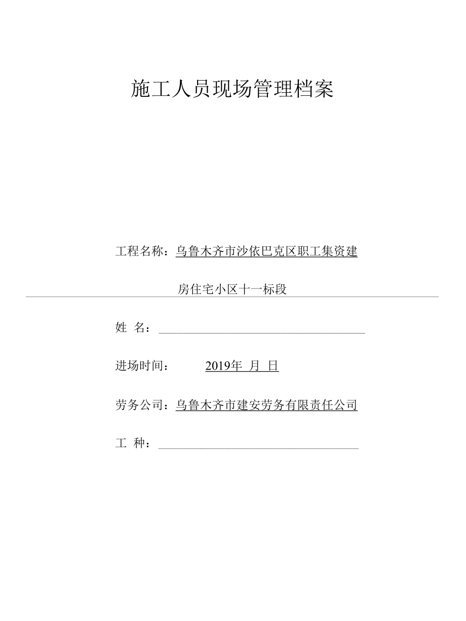 施工人员现场管理档案塔吊司机2019.3.23.docx_第1页