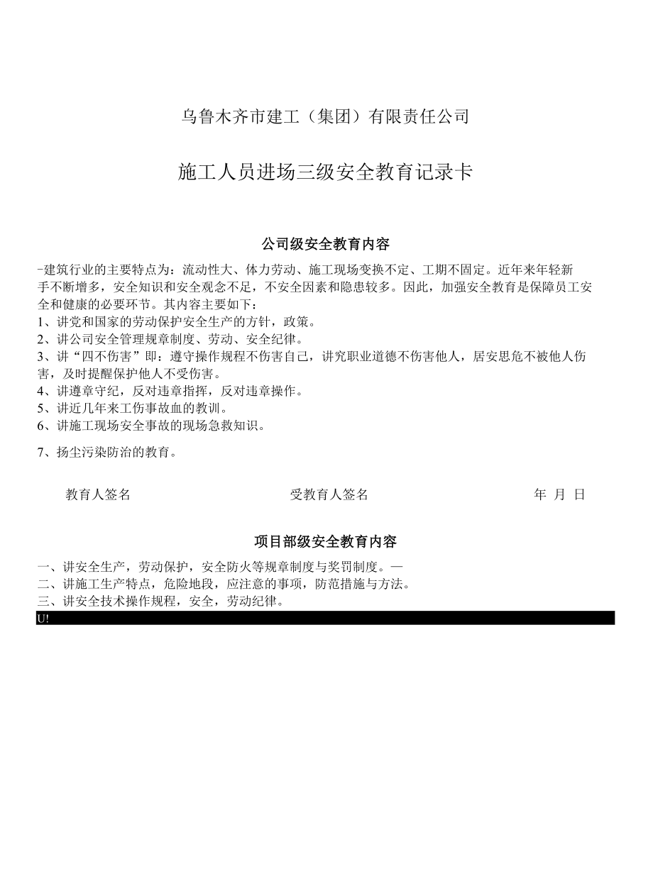 施工人员现场管理档案塔吊司机2019.3.23.docx_第2页