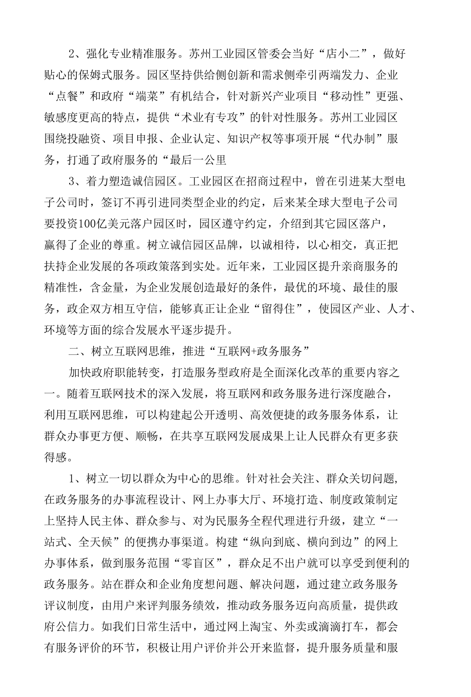 推进政务服务供给侧改革全面优化提升营商环境.docx_第2页