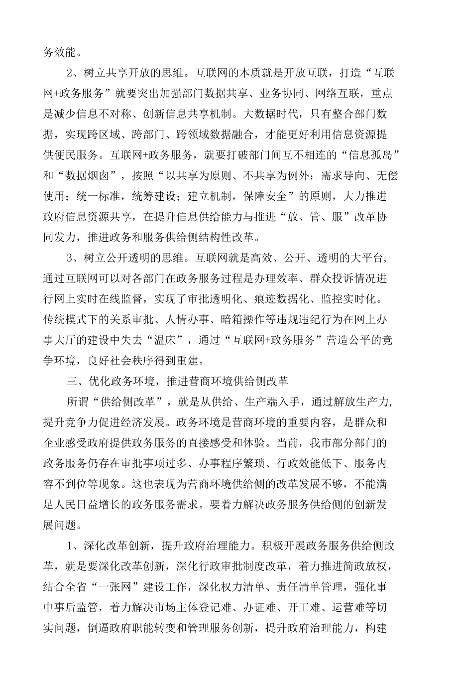 推进政务服务供给侧改革全面优化提升营商环境.docx_第3页