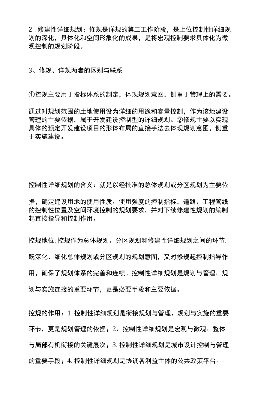 控制性详细规划知识点大全.docx_第2页