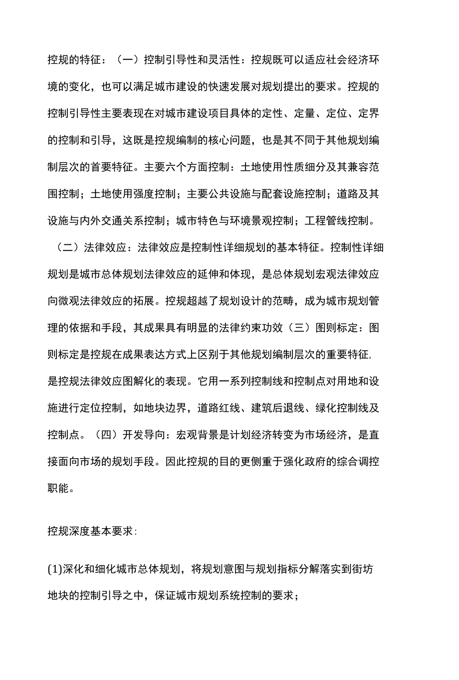 控制性详细规划知识点大全.docx_第3页