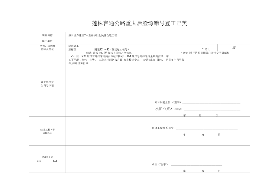 隧道施工.docx_第1页