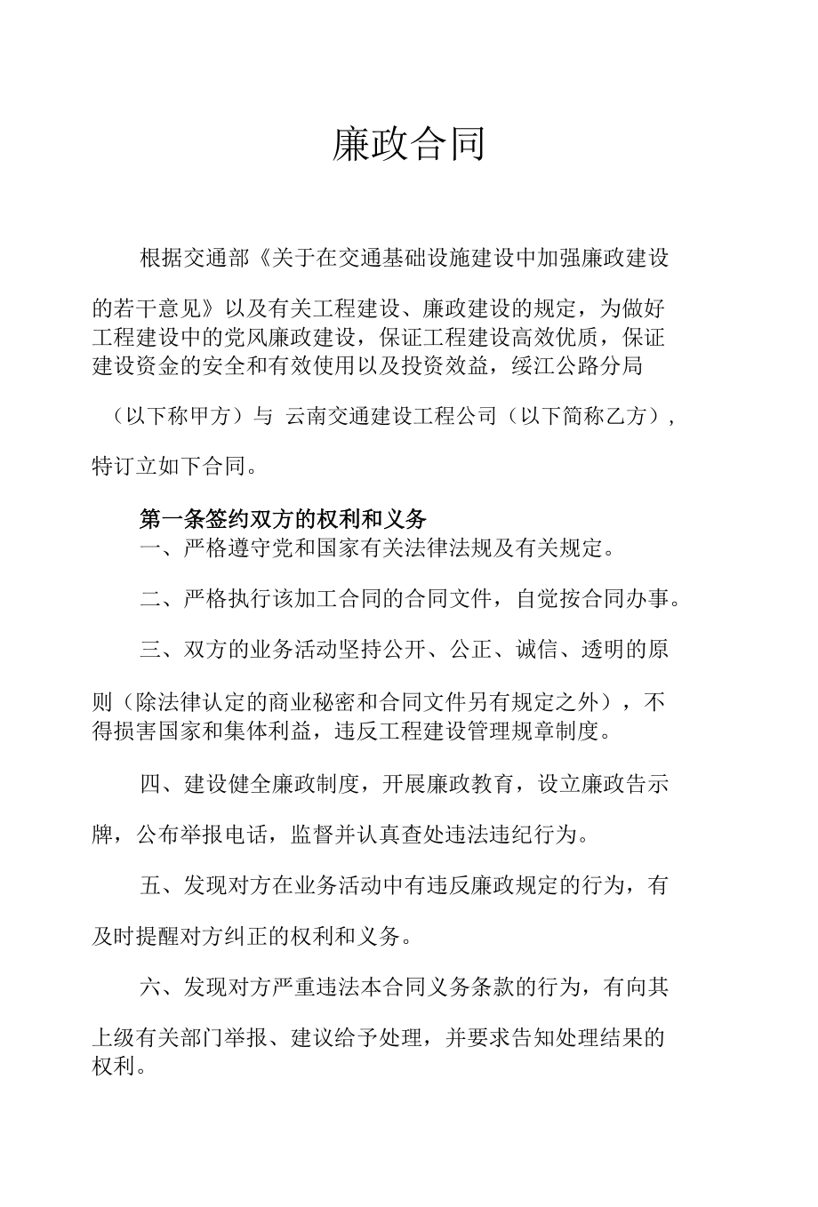 廉政合同.docx_第1页