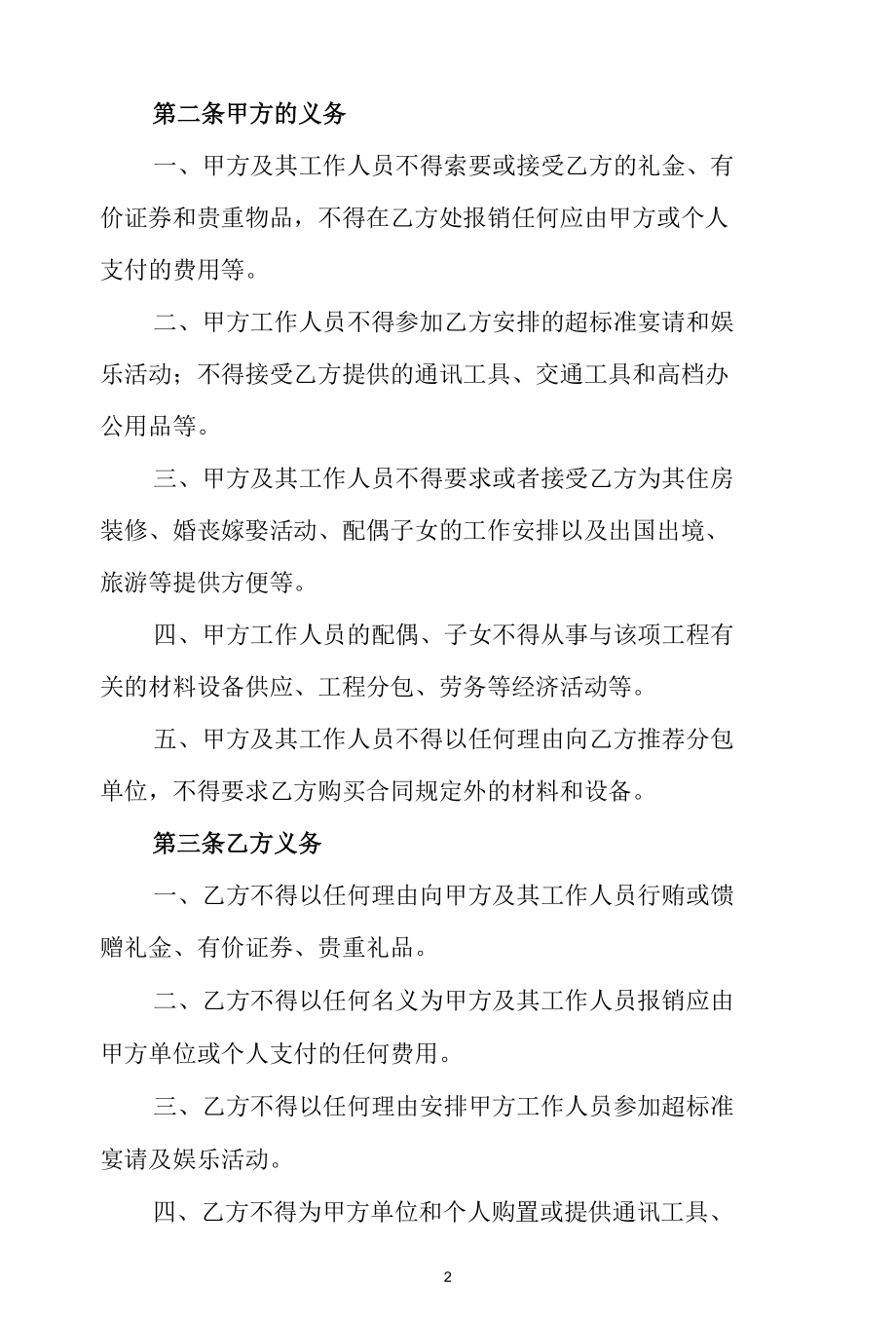 廉政合同.docx_第2页