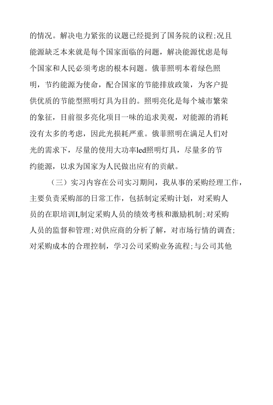 毕业实习手册范文6篇.docx_第2页