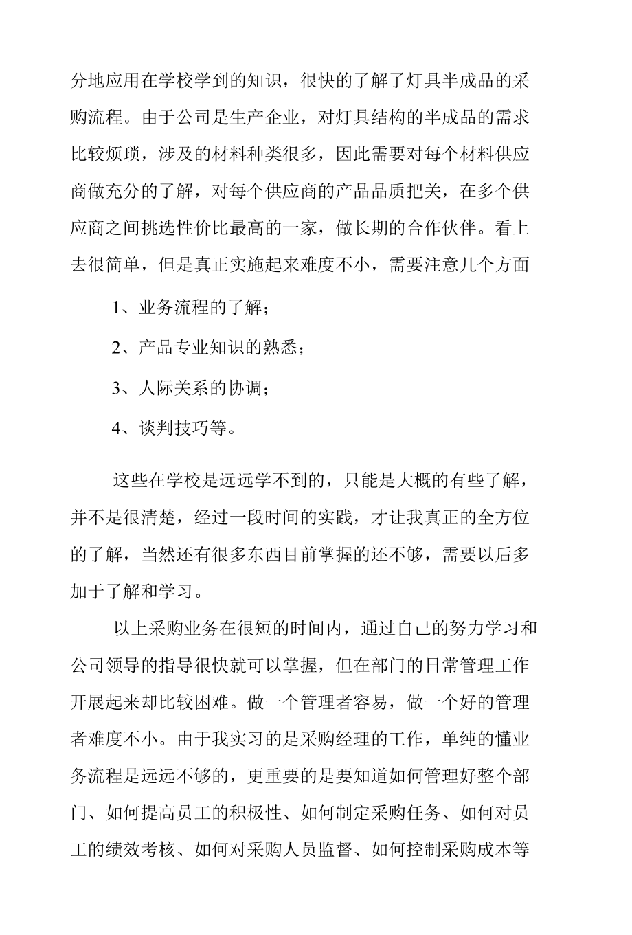 毕业实习手册范文6篇.docx_第3页