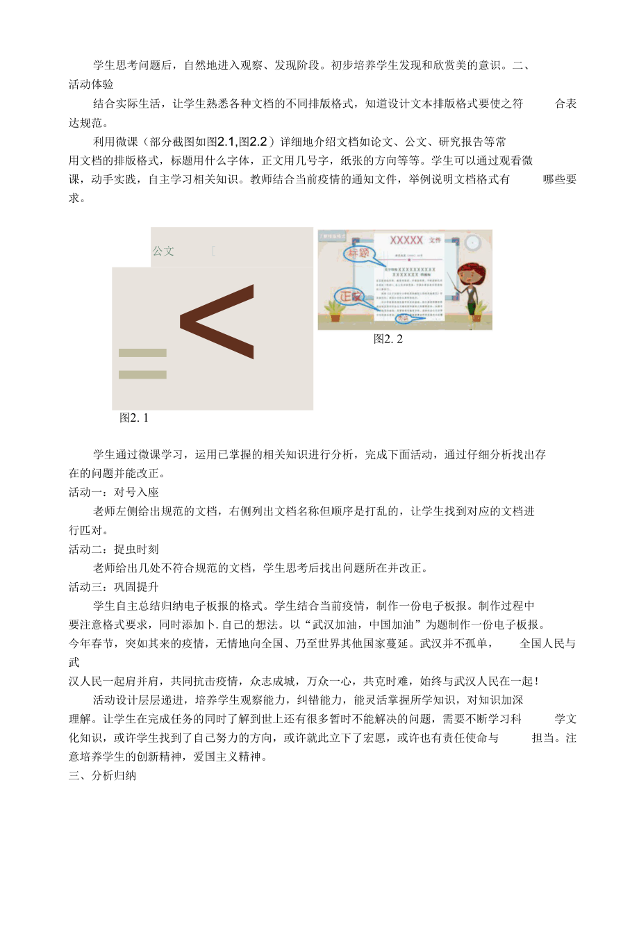 疫情防控期间学生居家学习教学设计探索与实践.docx_第2页