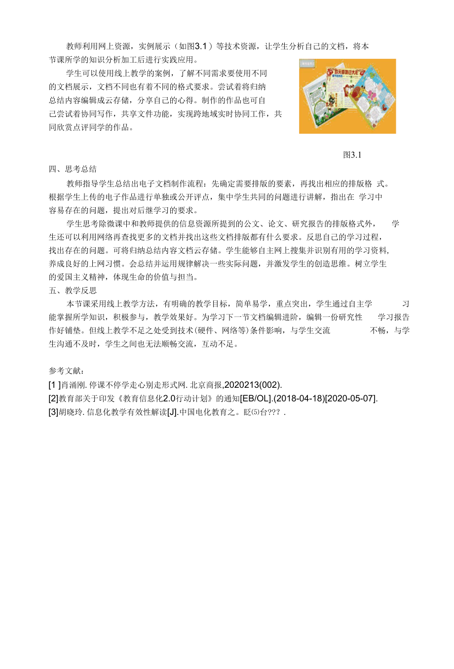 疫情防控期间学生居家学习教学设计探索与实践.docx_第3页