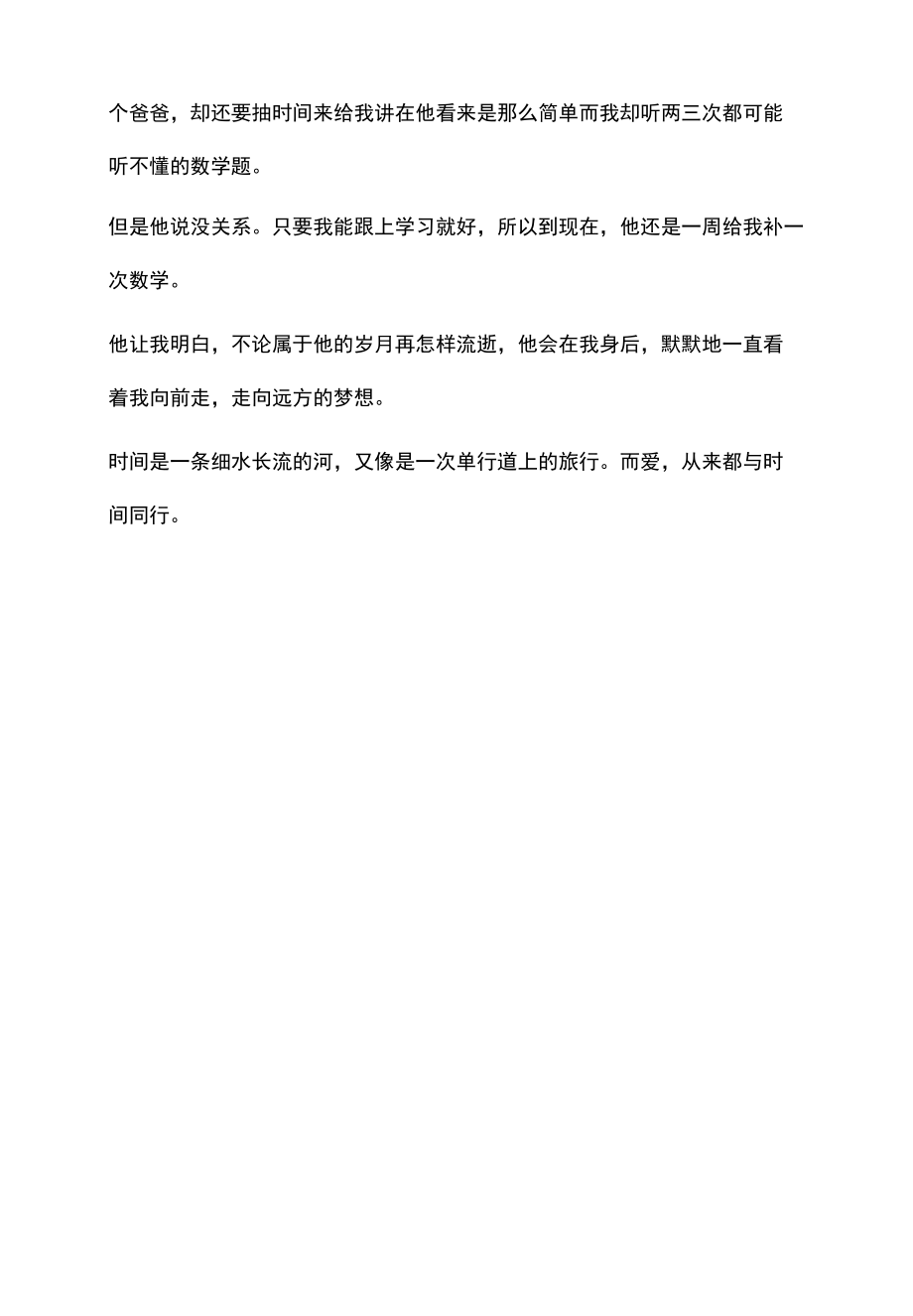 爱与时间同行作文700字.docx_第2页