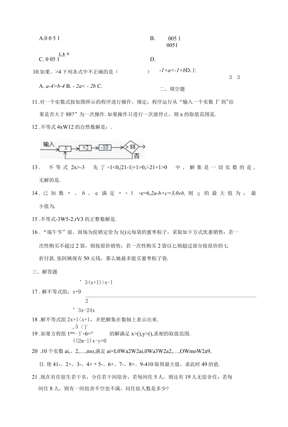 人教新版七年级下册《第9章 不等式与不等式组》单元测试卷.docx_第3页