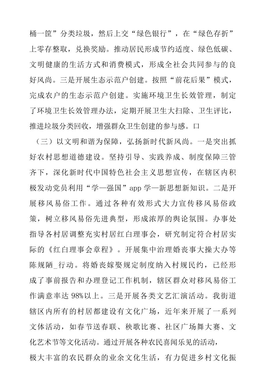 XX街道关于乡村振兴战略实施情况汇报.docx_第2页