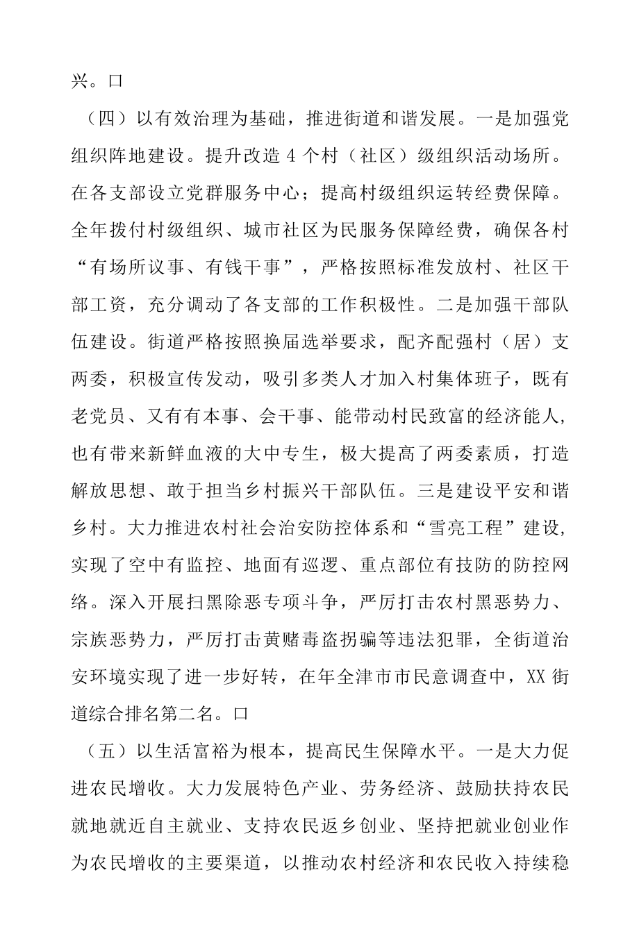 XX街道关于乡村振兴战略实施情况汇报.docx_第3页