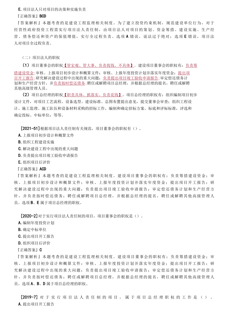 2022年监理【法规】建工-第1章第4讲　建设工程监理相关制度.docx_第2页