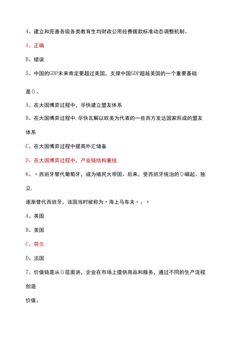 2022 年广西专业技术人员继续教育第十四五年规划和 2035 年远景目标纲要公需科目考试答案(98分).docx_第2页