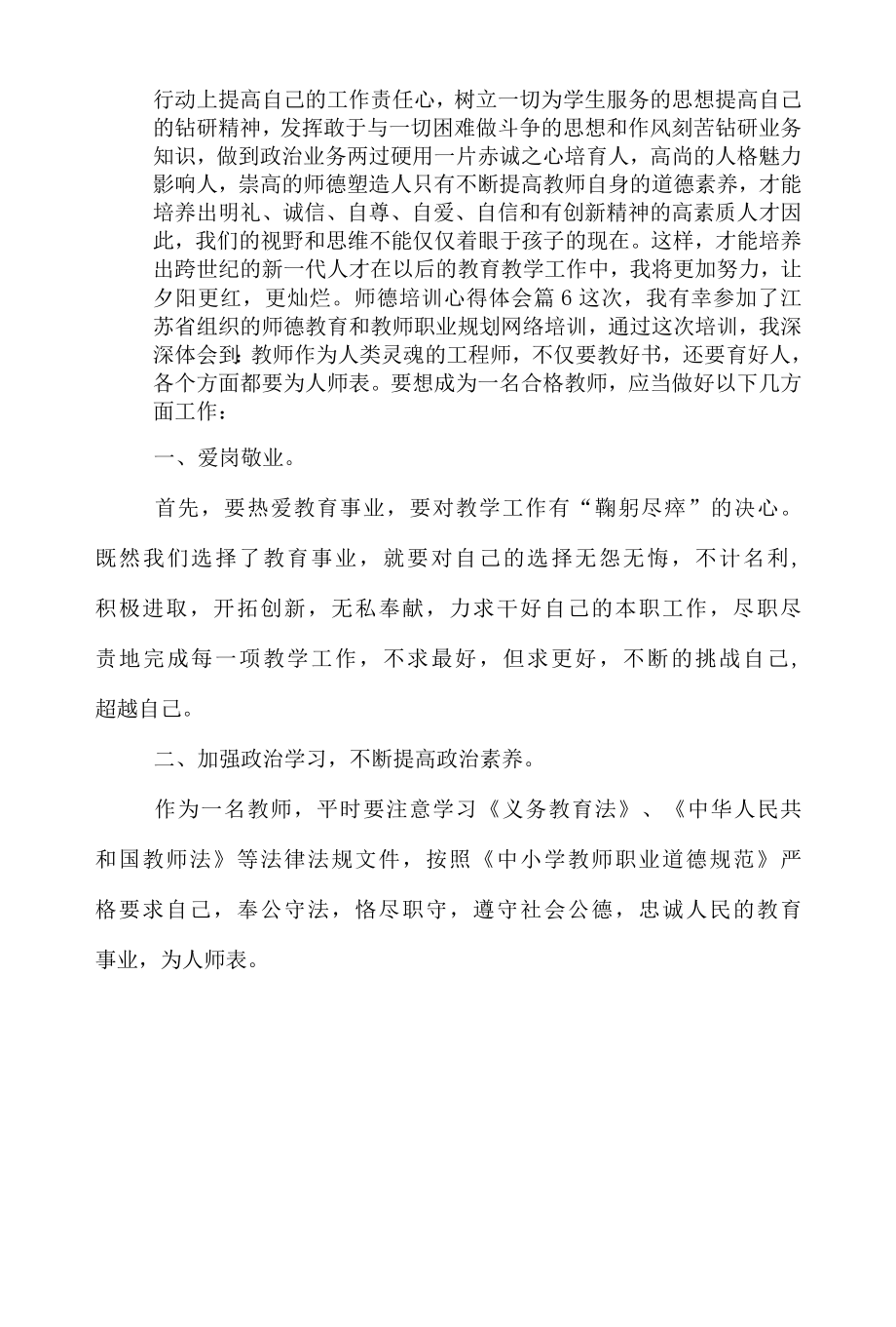 【精华】师德培训心得体会锦集九篇.docx_第2页