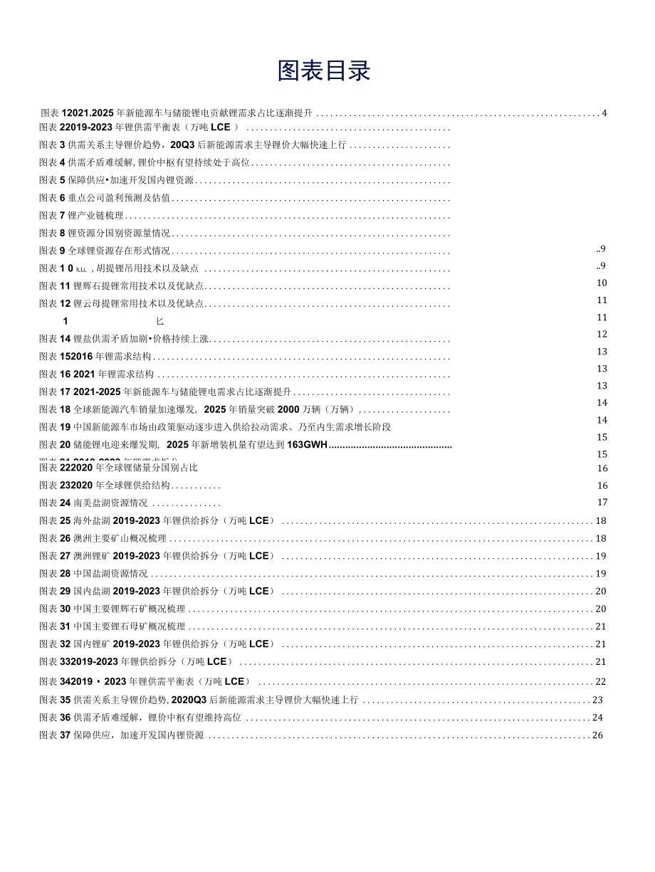 2022 锂行业深度报告之锂复盘展望与全球供需梳理：供需支撑高锂价利润上移资源为王加速开发.docx_第3页