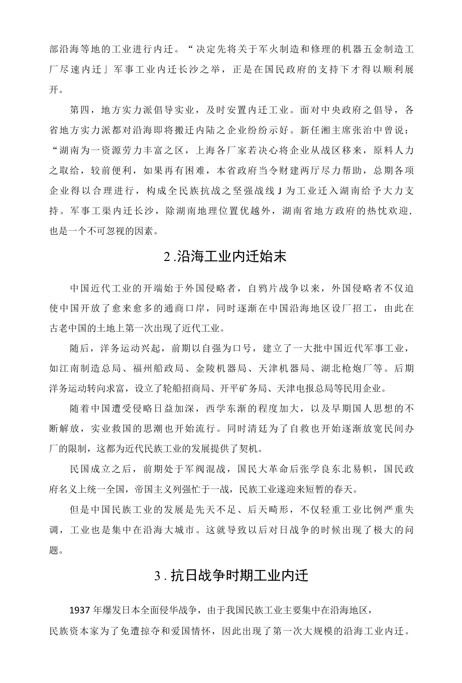 1937-1938抗战时期军事工业内迁长沙以及解放后六十年代军事工业内迁比较.docx_第3页