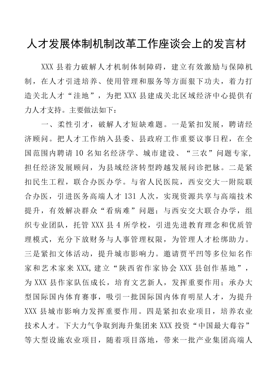 人才工作座谈会发言材料十二篇.docx_第2页