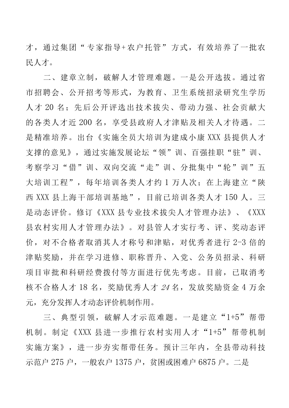 人才工作座谈会发言材料十二篇.docx_第3页