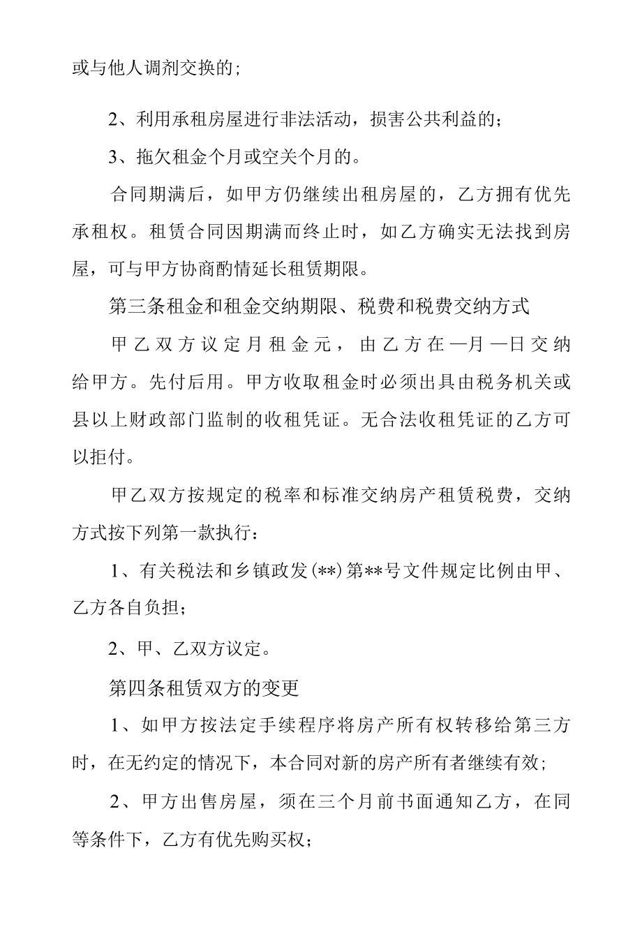 二手房屋租赁合同协议书范本.docx_第2页