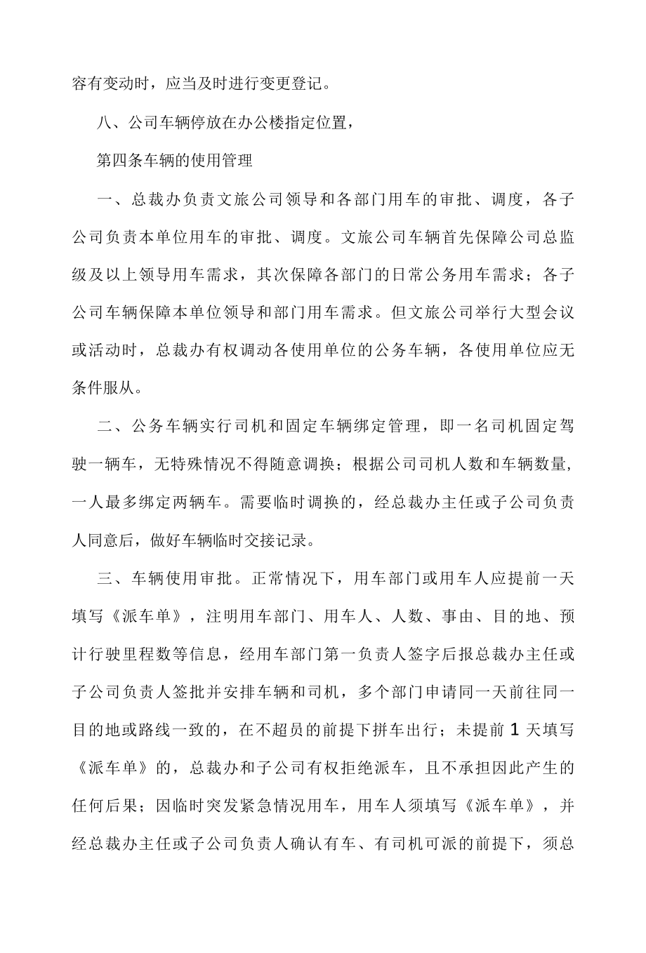 公司公务车日常管理制度.docx_第2页