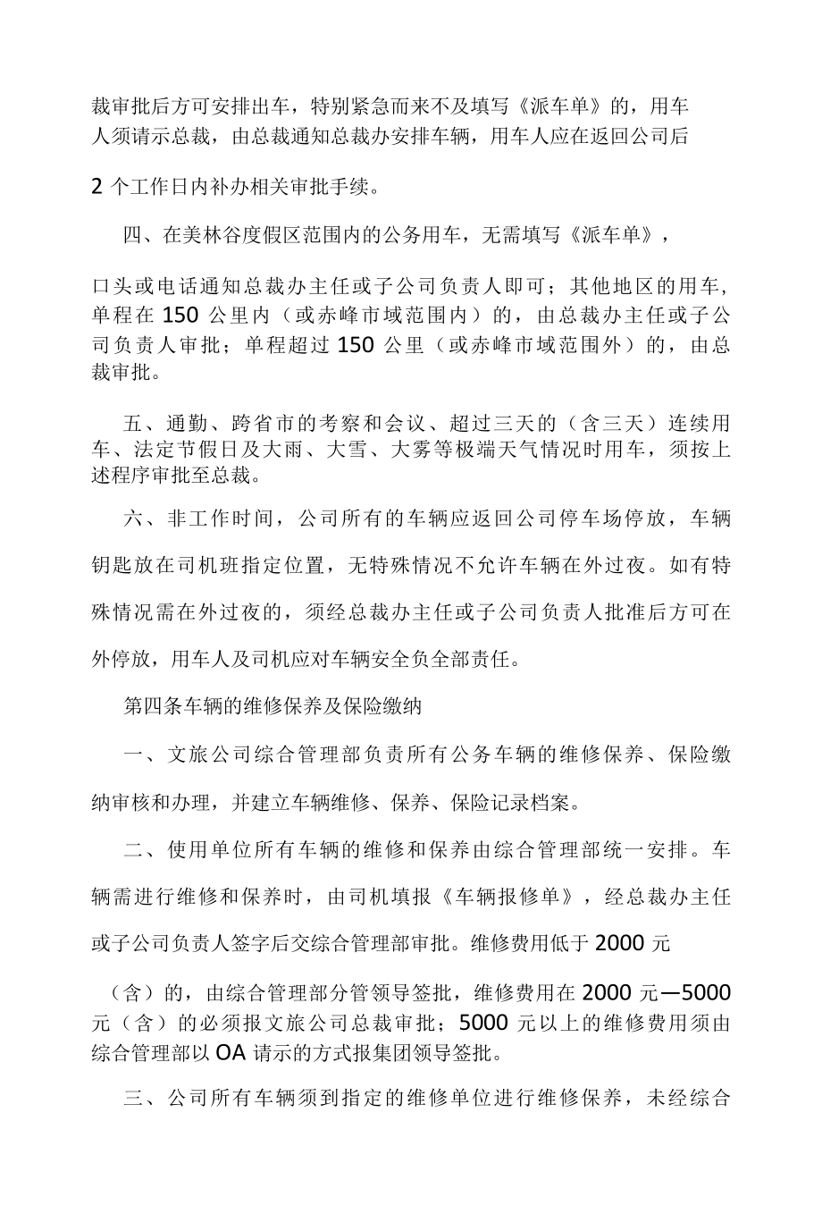 公司公务车日常管理制度.docx_第3页