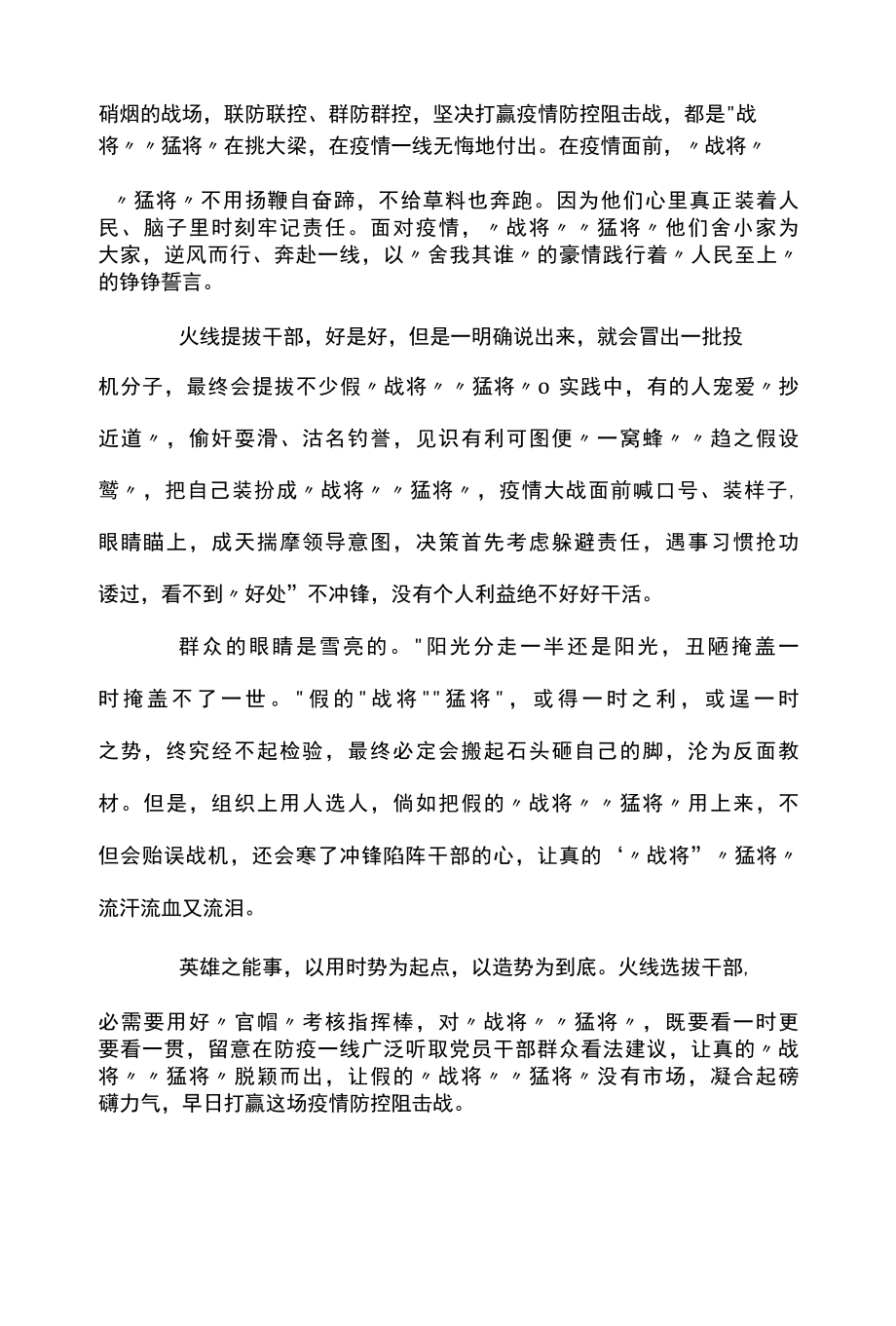 2022疫情防控下的心得体会精选通用范文6篇.docx_第2页