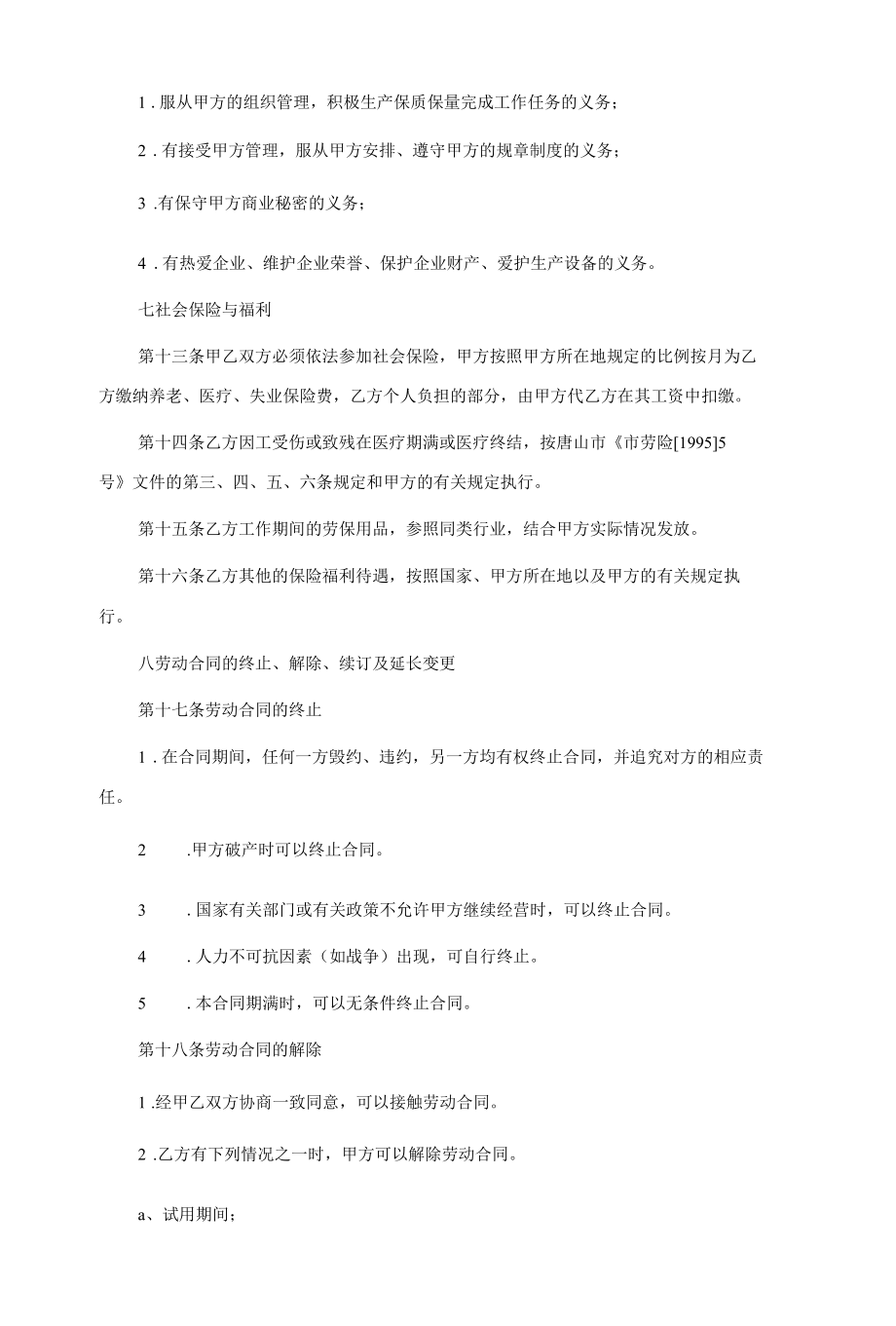 公司聘用合同格式模板五篇.docx_第3页