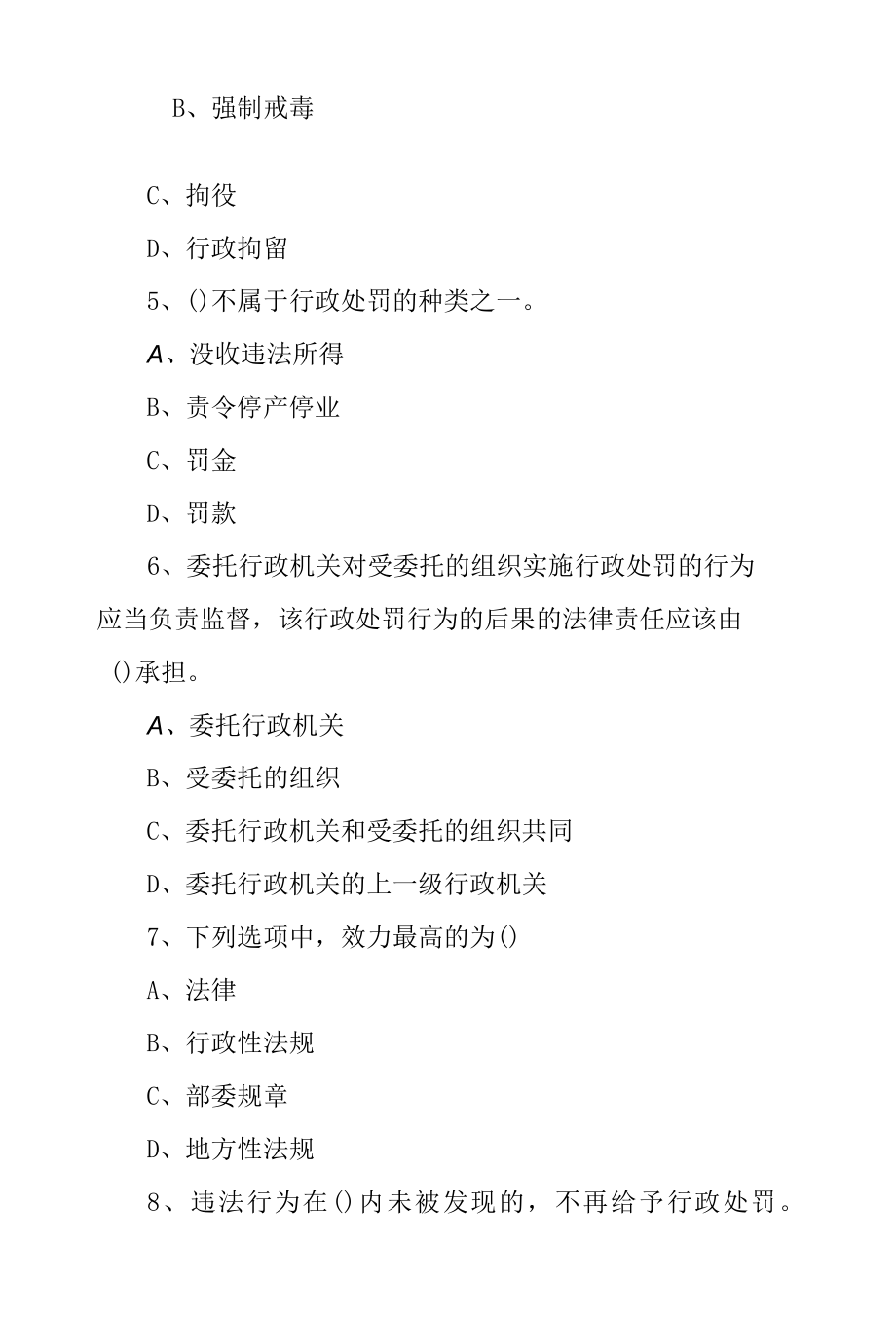 2022年《中华人民共和国行政处罚法》知识测试题库及答案.docx_第2页