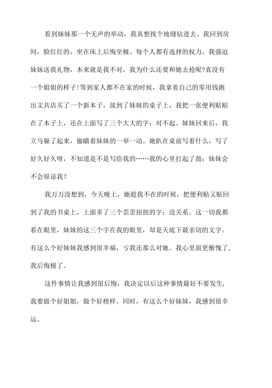 一件让我后悔的事-记叙文作文800字.docx_第2页