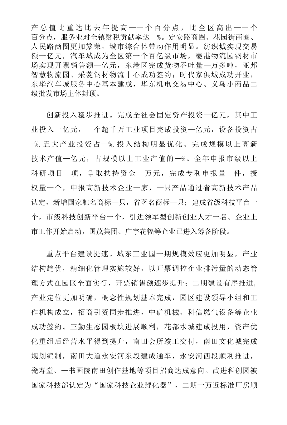 乡镇2021年社会管理试点工作总结报告.docx_第2页