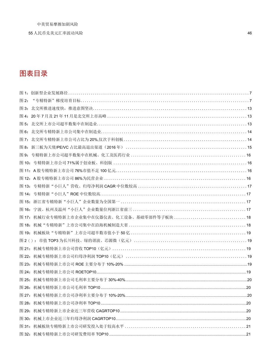 2022 机械行业“专精特新”专题研究报告原文.docx_第3页