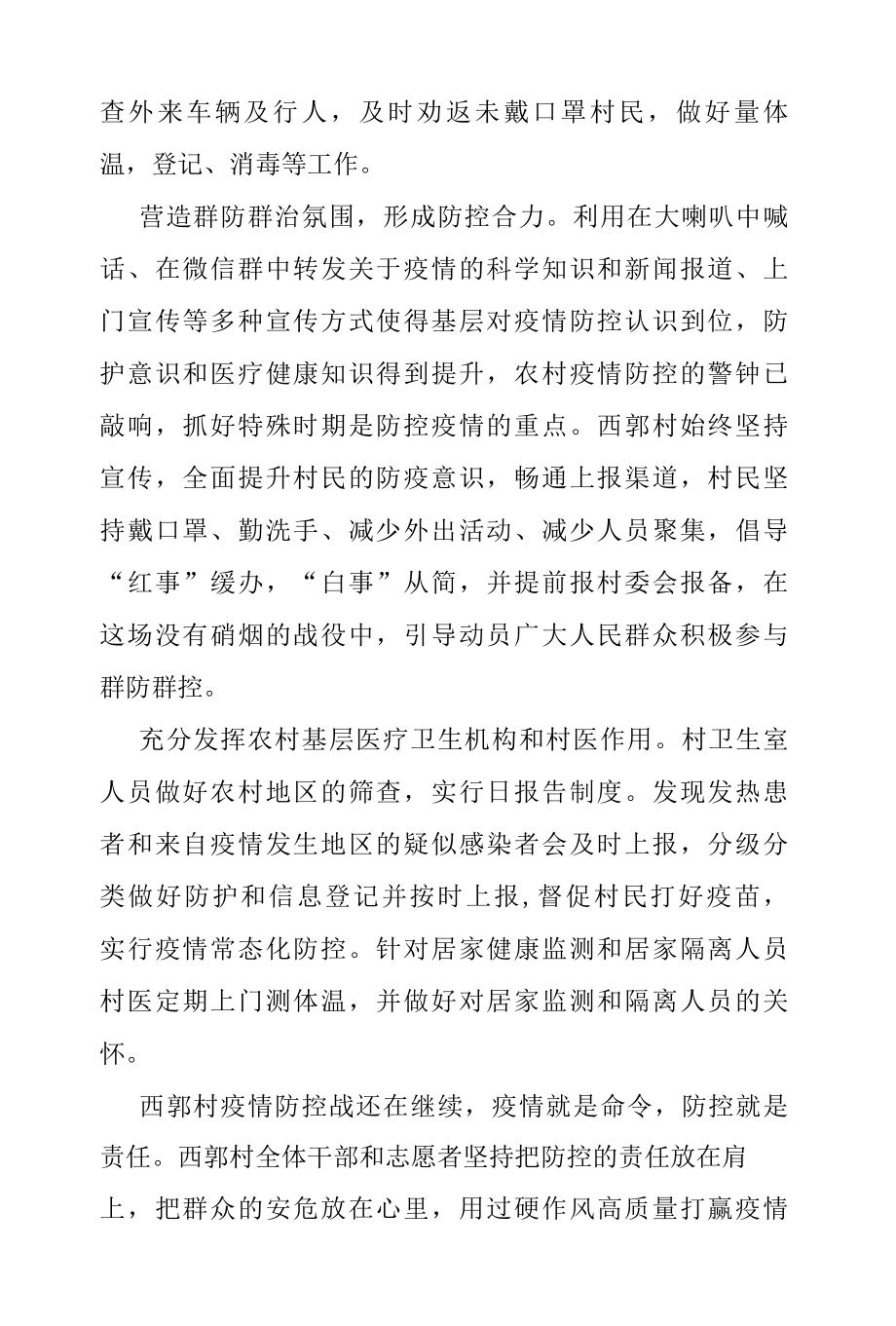 2022党员疫情防控心得感受5篇.docx_第2页