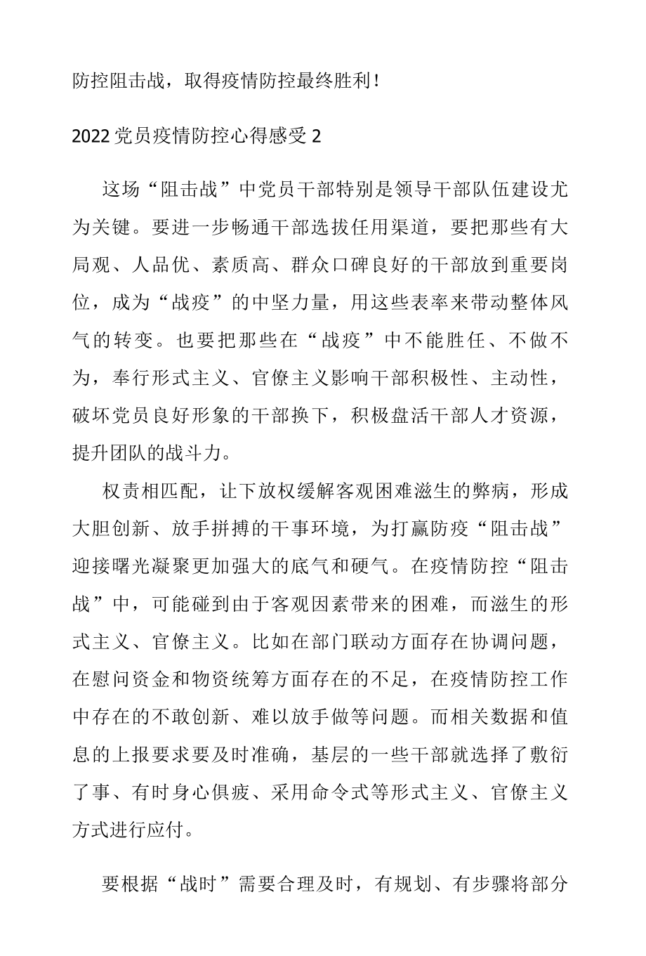 2022党员疫情防控心得感受5篇.docx_第3页