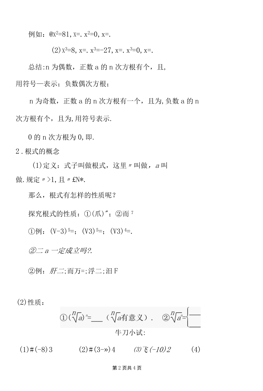 n次方根与分数指数幂学案.docx_第2页