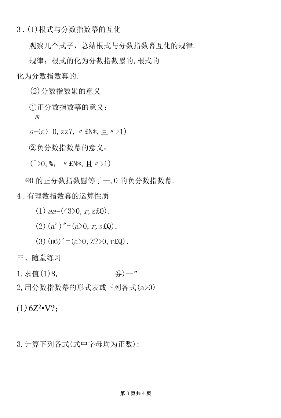 n次方根与分数指数幂学案.docx_第3页