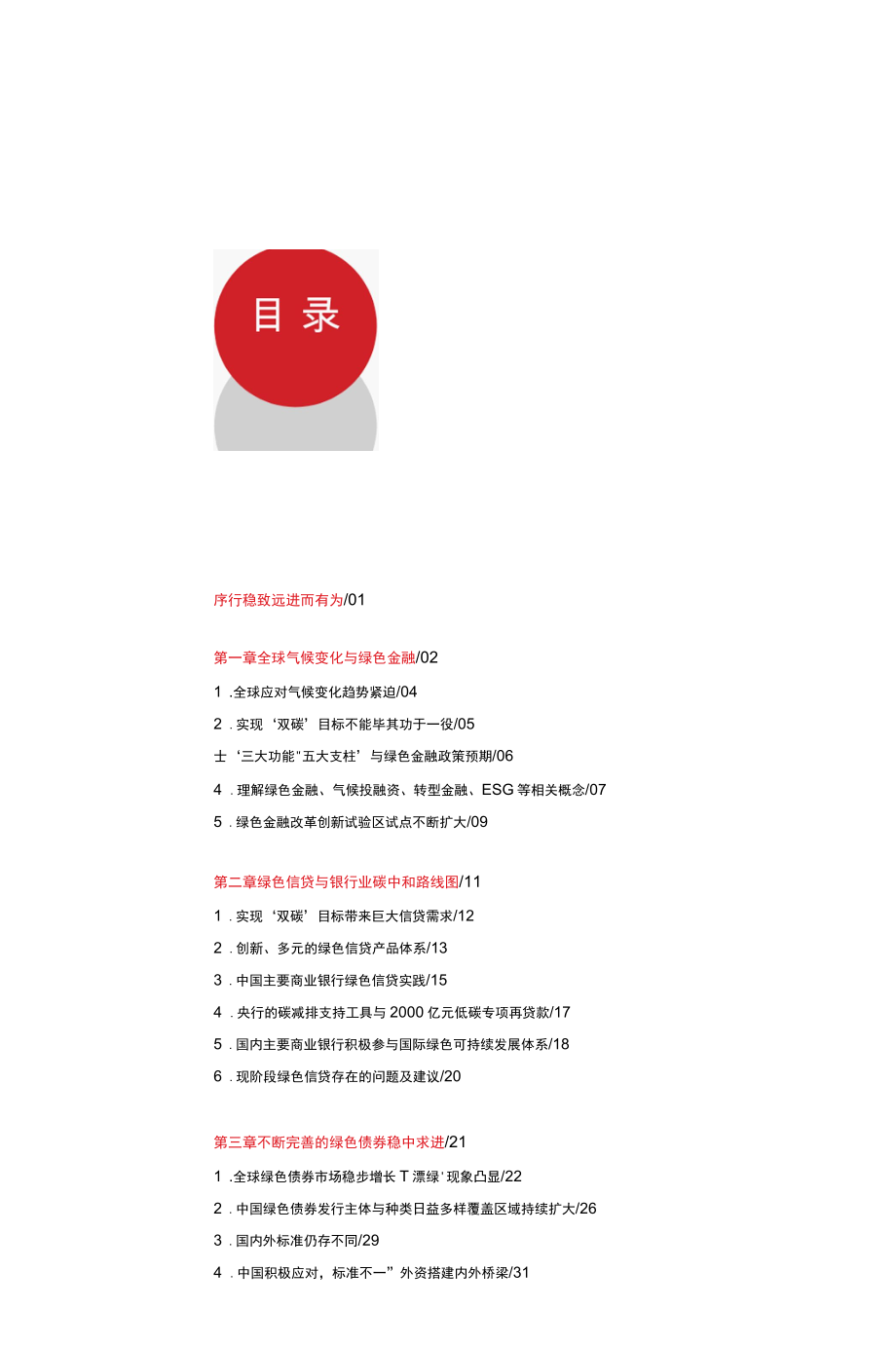 2022中国绿色金融发展报告.docx_第1页