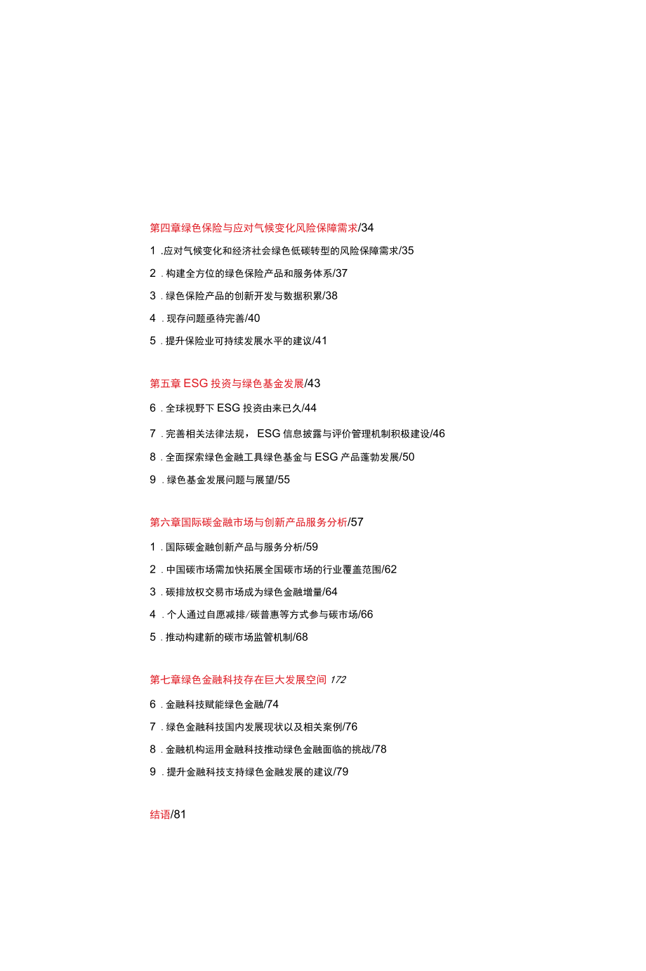 2022中国绿色金融发展报告.docx_第2页