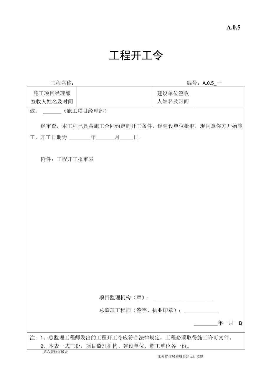 入场通知施工令.docx_第1页