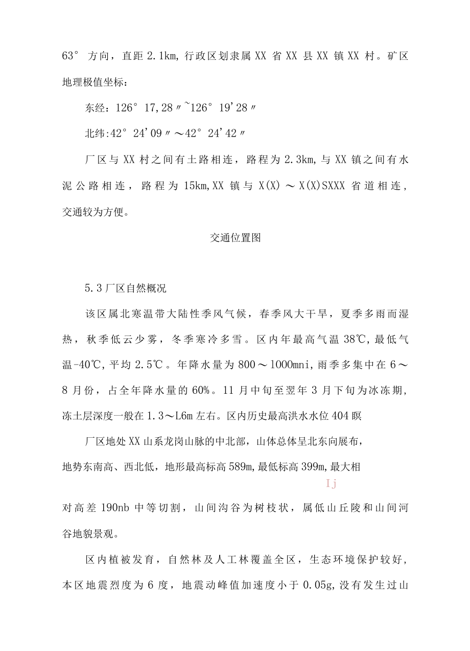 公司夏季防洪防汛专项应急预案.docx_第3页