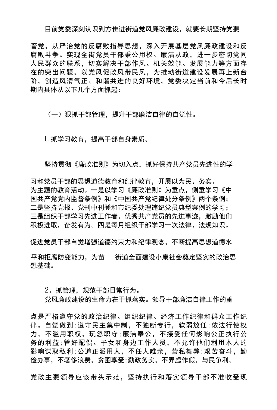 党风廉建设方面存在的问题三篇.docx_第2页