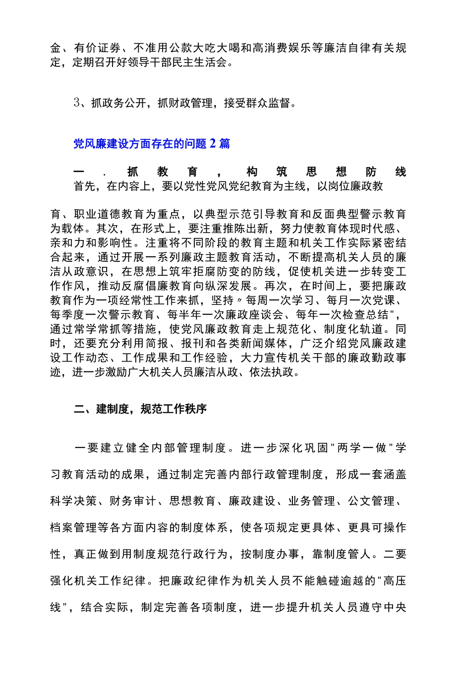 党风廉建设方面存在的问题三篇.docx_第3页