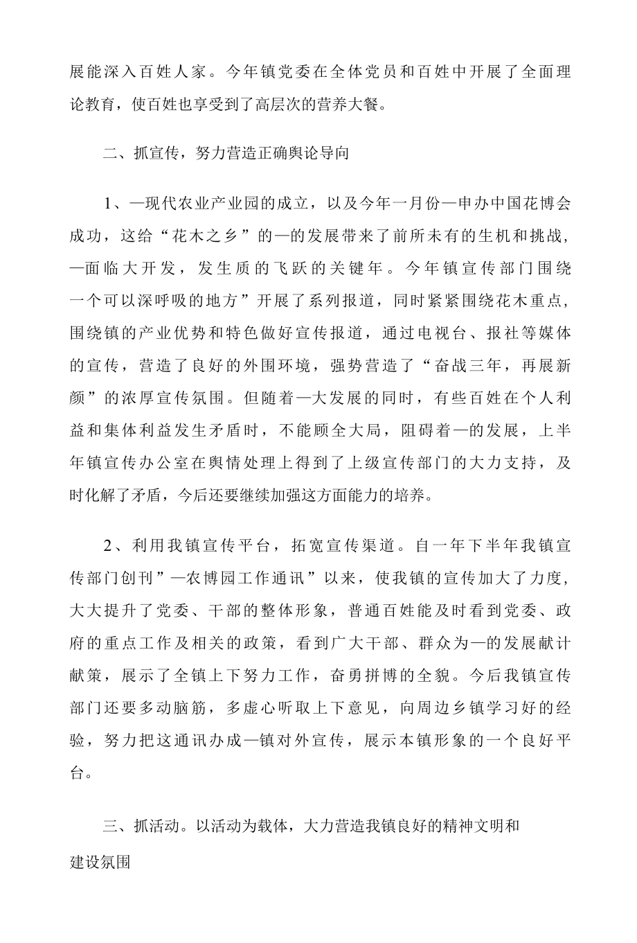 乡镇2021年上半年宣传思想工作总结报告.docx_第2页