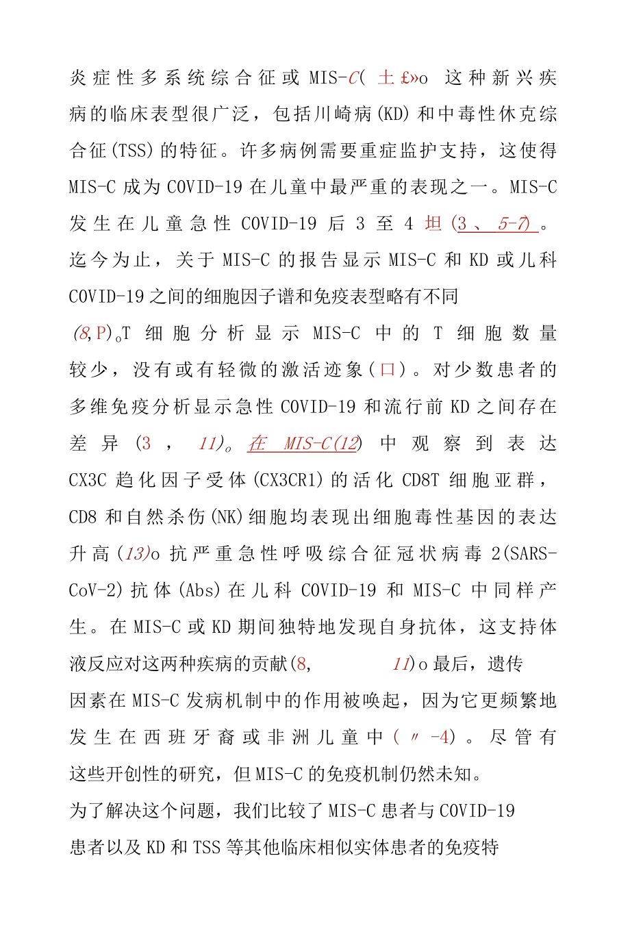 TCR Vb 21.3 + CD4 +和 CD8 + T 细胞的多克隆扩增是儿童多系统炎症综合征的标志.docx_第3页