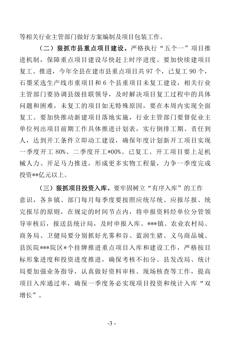 2020年在全县项目投资工作业务培训会上的讲话.docx_第3页